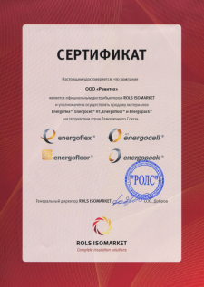 ЭНЕРГОФЛЕКС