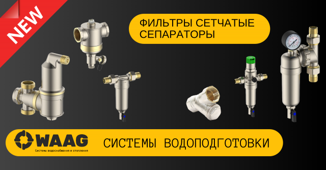 Новинки WAAG уже на складе