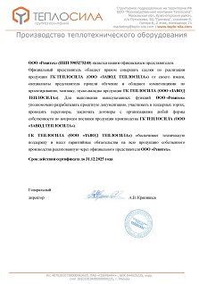 ТЕПЛОСИЛА