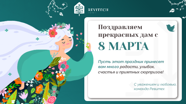 Поздравляем с Международным женским днём!