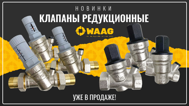 Копия клапаны редукционные.png