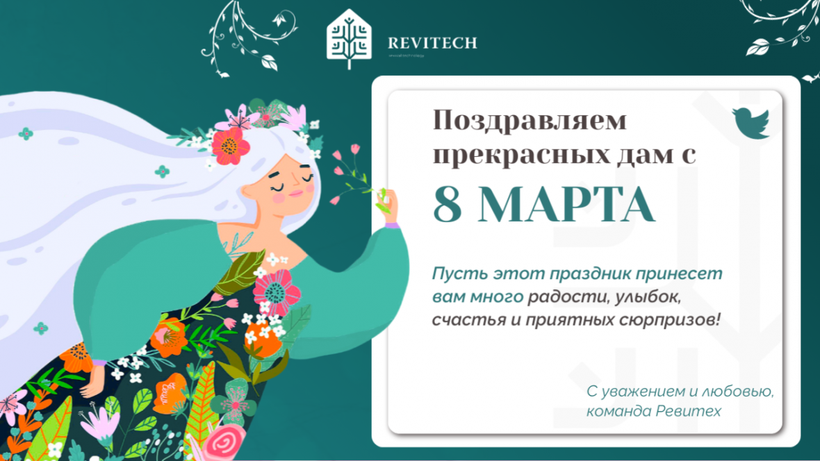 Поздравляем прекрасных дам с 8 марта!.png