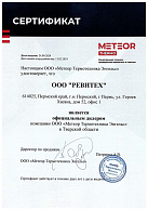 METEOR THERMO