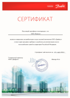 Danfoss